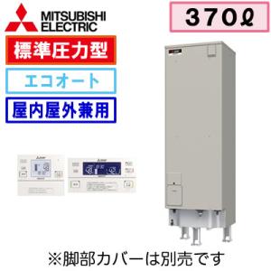 【インターホンリモコン付】 三菱電機 電気温水器 370L 自動風呂給湯タイプ エコオート SRT-...