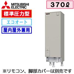 【本体のみ】 三菱電機 電気温水器 370L 自動風呂給湯タイプ エコオート SRT-J37CDH5