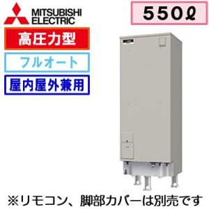 【本体のみ】 三菱電機 電気温水器 550L 自動風呂給湯タイプ 高圧力型 フルオート SRT-J55WD5｜tss