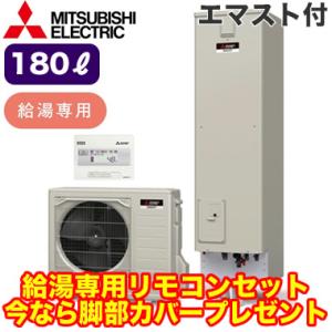 ■SRT-N186D ＋ RMCB-N186 【別売の脚部カバー付き！】【専用リモコン付】 三菱電機...