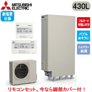■SRT-S437UZ-BS ＋ RMCB-F7SE 【リモコン付】 三菱電機 エコキュート 一般地...
