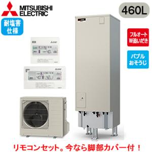 ■SRT-S467U-BS ＋ RMCB-F7SE 【リモコン付】 三菱電機 エコキュート 一般地向...