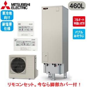 ■SRT-SK467UD-BS ＋ RMCB-F7SE 【リモコン付】 三菱電機 エコキュート 寒冷...