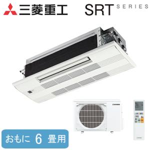 SRT2223H2-SET(おもに6畳用) 三菱重工 ハウジングエアコン SRTシリーズ 小能力1方向天井カセット形 住宅設備用エアコン｜tss