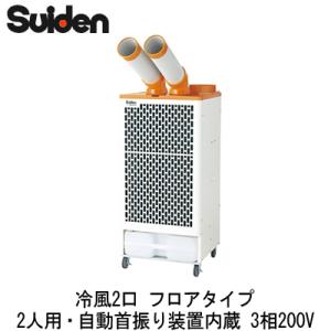日立（HITACHI） 代引き不可 COOL SHOT スポットエアコン SR-P40YLTE8