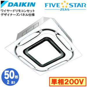SSRC50DV デザイナーズパネル仕様(2馬力 単相200V ワイヤード) ダイキン 業務用エアコ...
