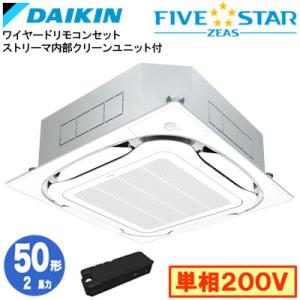 SSRC50DVX ストリーマ内部クリーン付(2馬力 単相200V ワイヤード) ダイキン 業務用エ...