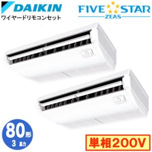 SSRH80DVD (3馬力 単相200V ワイヤード) ■分岐管(別梱包)含む ダイキン 業務用エ...