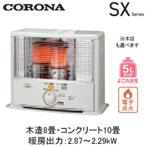 SX-E2925WY (暖房のめやす：木造8畳・コンクリート10畳) ポータブル石油ストーブ（反射型...