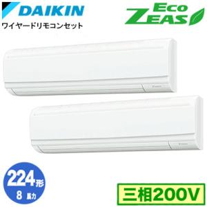 SZRA224CD (8馬力 三相200V ワイヤード) ■分岐管(別梱包)含む ダイキン 業務用エ...