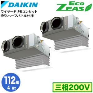 SZRB112CD 吸込ハーフパネル仕様(4馬力 三相200V ワイヤード) ダイキン 業務用エアコ...