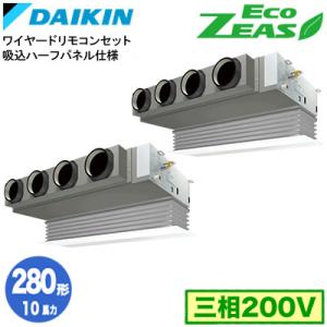 SZRB280CD 吸込ハーフパネル仕様(10馬力 三相200V ワイヤード) ダイキン 業務用エア...