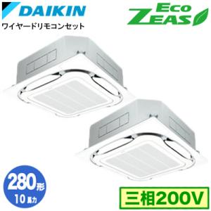 ダイキン（DAIKIN） SZRC280BAND (10馬力 三相200V ワイヤレス) 分岐管