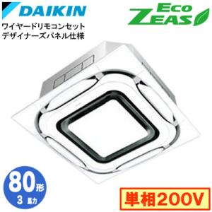 SZRC80CV デザイナーズパネル仕様(3馬力 単相200V ワイヤード) ダイキン 業務用エアコ...