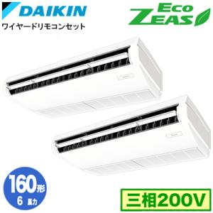 SZRH160CD (6馬力 三相200V ワイヤード) ■分岐管(別梱包)含む ダイキン 業務用エ...