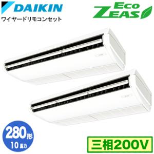 SZRH280CD (10馬力 三相200V ワイヤード) ■分岐管(別梱包)含む ダイキン 業務用...