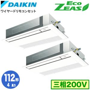 SZRK112CD (4馬力 三相200V ワイヤード) ■分岐管(別梱包)含む ダイキン 業務用エ...