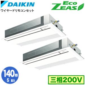 SZRK140CD (5馬力 三相200V ワイヤード) ■分岐管(別梱包)含む ダイキン 業務用エ...