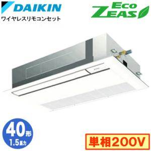 SZRK40BYNV (1.5馬力 単相200V ワイヤレス) ダイキン 業務用エアコン 天井埋込カセット形 シングルフロー＜標準＞タイプ シングル40形 EcoZEAS 取付工事費別途｜tss