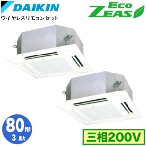 SZRN80BYNTD (3馬力 三相200V ワイヤレス) 分岐管込 ダイキン エアコン 天カセ ...