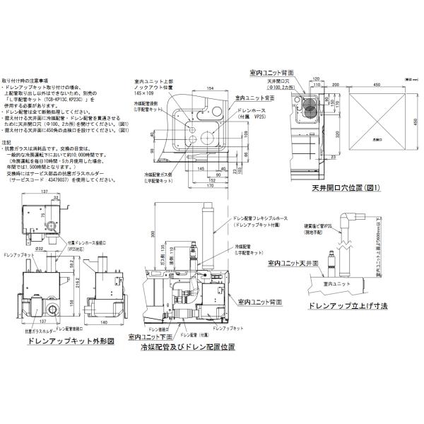 TCB-DP31C  日本キヤリア 業務用エアコン 天井吊形 据付用ドレンアップキット 部材