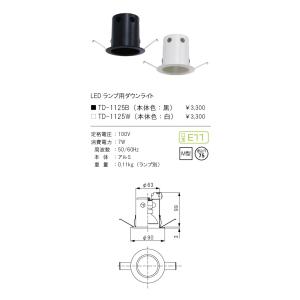 TD-1125W LEDランプ用ダウンライト 埋込穴φ75 M型 E11口金 本体のみ 本体色：白 ...