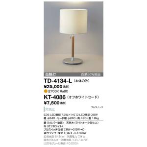 TD-4134-L LEDランプ交換型 スタンドライト 本体のみ スイッチ付 非調光 電球色 白熱60W相当 山田照明 照明器具 リビング 寝室用 デザインライト