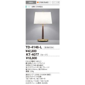 山田照明 ☆FD-4167-L 【限定特価】 LEDランプ交換型 スタンドライト