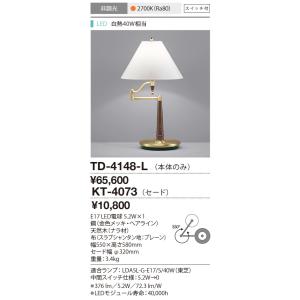 TD-4148-L LEDランプ交換型 スタンドライト 本体のみ スイッチ付 非調光 電球色 白熱4...