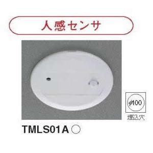 TOSHIBA（東芝） TMLS01A 人感センサ（一般天井MESL用）(TMLS01A