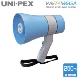 TR-215A ユニペックス UNI-PEX 防災用品 防滴メガホン WET MEGA 豪雨でも使え...