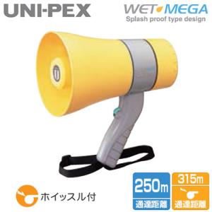 TR-215WA ユニペックス UNI-PEX 防災用品 防滴メガホン WET MEGA 豪雨でも使...