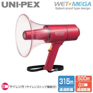 TR-315S ユニペックス UNI-PEX 防災用品 防滴メガホン WET MEGA 雨でも使える...