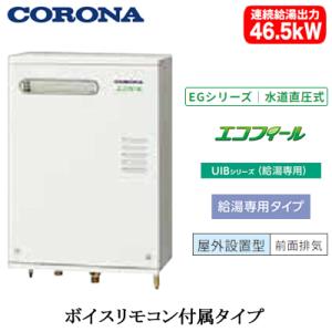 CORONA（コロナ） UIB-SA382(MS) 石油給湯器 SAシリーズ(水道直圧式