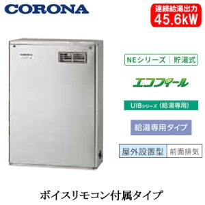 CORONA（コロナ） UIB-SA382(MS) 石油給湯器 SAシリーズ(水道直圧式