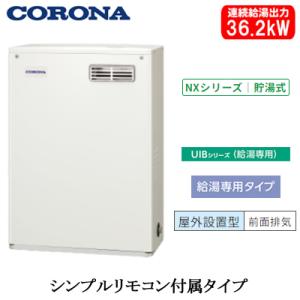 CORONA（コロナ） UIB-SA382(MS) 石油給湯器 SAシリーズ(水道直圧式