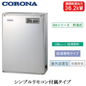 CORONA（コロナ） UIB-SA382(MS) 石油給湯器 SAシリーズ(水道直圧式