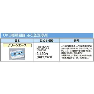 コロナ エコキュート 部材 ふろ循環回路洗浄剤クリーンエース UKB-53