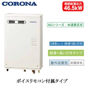 CORONA（コロナ） UKB-AG472A(FFW) 石油給湯器 AGシリーズ ガス化 