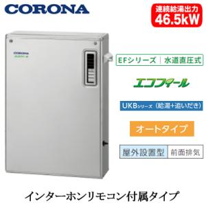 コロナ石油給湯器 エコフィール UKB-EF470AXP（MP） : 水彩