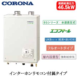 CORONA（コロナ） ○コロナ 石油給湯器【UHB-702XR(F)】大型温水
