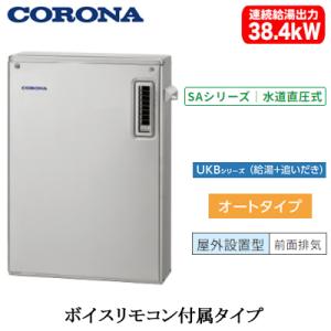 CORONA（コロナ） UIB-SA382(MS) 石油給湯器 SAシリーズ(水道直圧式