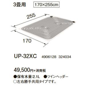 ●UP-32XC ソフトパネル 3畳用 コロナ 暖房器具用部材