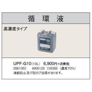 UPF-G10 床暖房システム部材 循環液 高濃度タイプ UPコロナ 暖房器具用部材｜tss