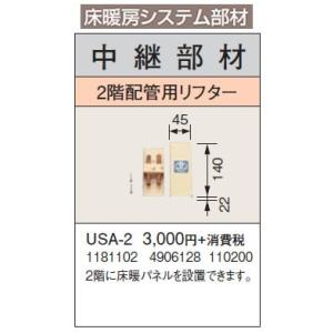 USA-2 床暖房システム部材 中継部材 2階配管用リフター コロナ 暖房器具用部材｜tss