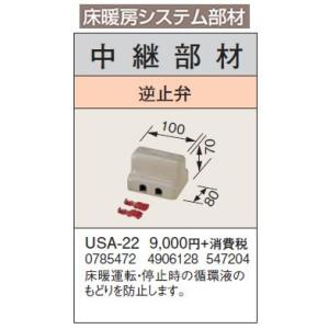 USA-22 床暖房システム部材 中継部材 逆止弁 コロナ 暖房器具用部材｜tss