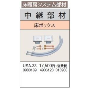 USA-33 床暖房システム部材 中継部材 床ボックス コロナ 暖房器具用部材｜tss