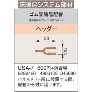 USA-7 床暖房システム部材 ゴム管簡易配管 ヘッダー コロナ 暖房器具用部材｜tss