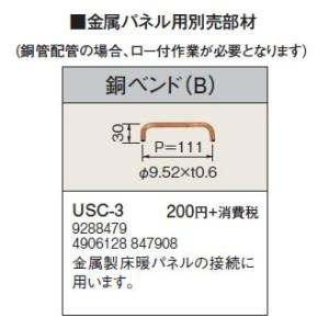 USC-3 金属パネル用部材 鋼ベンド（B） コロナ 暖房器具用部材｜tss