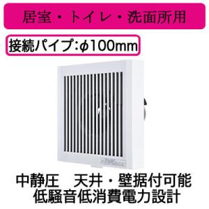 V-08KPL4 三菱電機 パイプ用ファン 24時間換気機能付 角形格子グリル 居室・トイレ・洗面所...